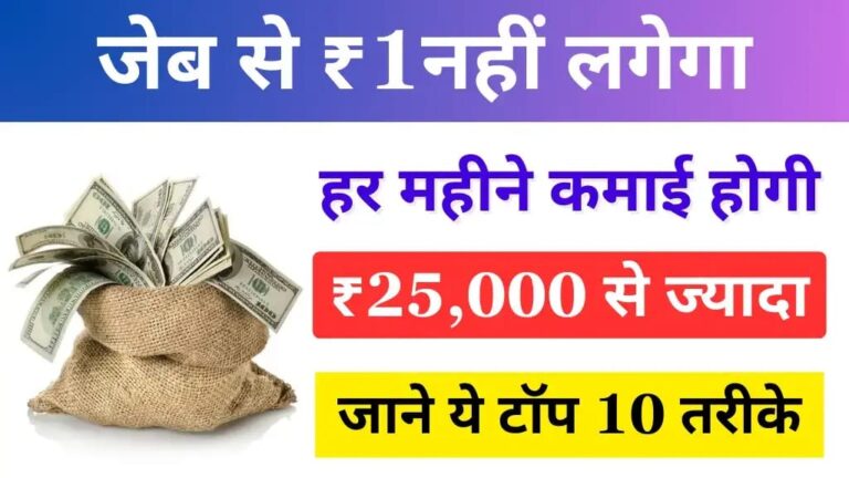 घर बैठे पैसे कमाने के तरीके, घर से पैसे कमाने के उपाय, घर बैठे ऑनलाइन पैसा कमाना, work from home jobs in hindi, घर से इनकम करने के तरीके, ऑनलाइन जॉब्स 2025, फ्रीलांसिंग से कमाई, ब्लॉगिंग से पैसे कैसे कमाएँ, यूट्यूब से इनकम 2025, ऑनलाइन ट्यूशन से पैसा कमाएँ, घर बैठे पार्ट टाइम जॉब्स, data entry jobs online hindi, social media management jobs hindi, passive income ideas in hindi, meesho se paise kamaye