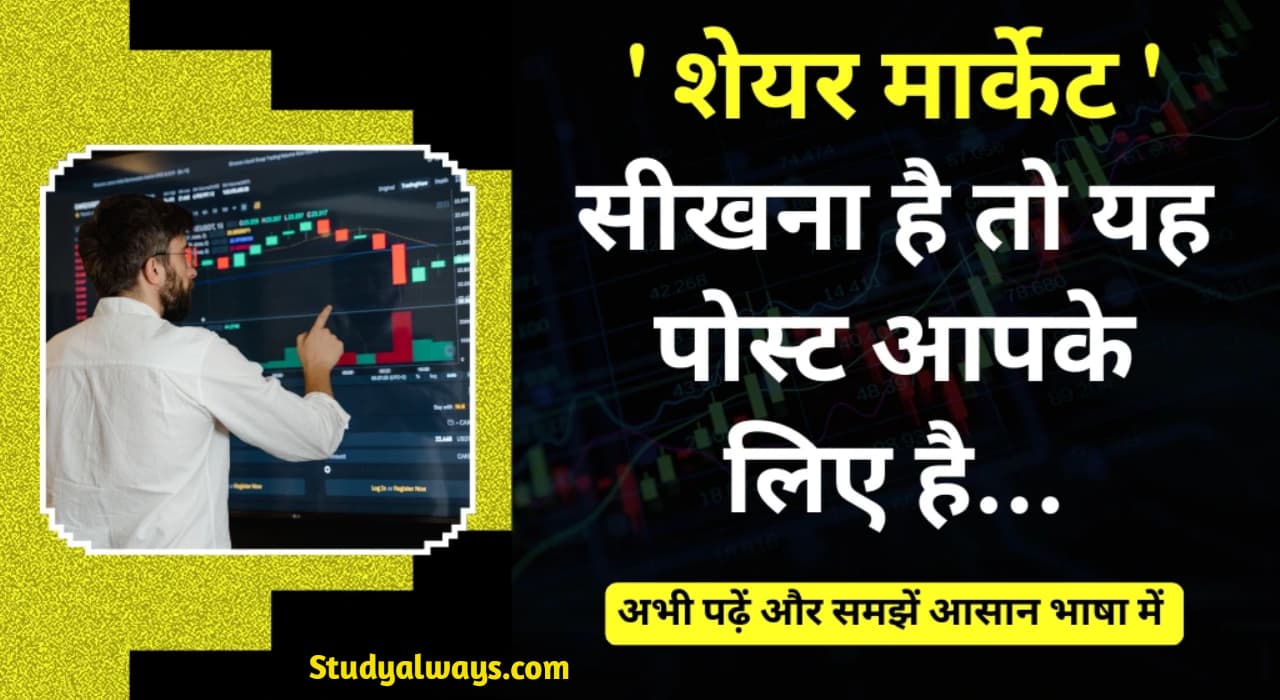 Share Market se paise kaise kamaye,
Share Market tips 2025,
Stock Market guide Hindi,
Stock Market se paise kamane ke tareeke,
Share Market investment tips,
SIP se paise kamaye,
Share Market for beginners,
Diversification tips,
Long term investment share,
Share Market mein ameer kaise bane,
Stock Market seekhe Hindi mein,
Share Market mein nivesh kaise kare,
Online paise kamane ke tareeke share market,
Share Market aasaan tareeka,
Share Market se paise kamane ka tareeka