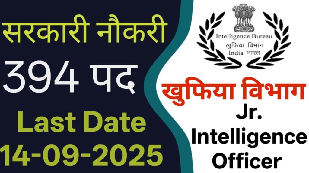 IB Junior Intelligence Officer Bharti 2025, IB JIO Vacancy 2025, IB Bharti 2025, IB JIO Online Form 2025, Intelligence Bureau Bharti 2025, IB JIO Grade 2 Recruitment 2025, IB JIO Exam Date 2025, IB JIO Eligibility 2025, IB JIO Salary 2025, IB Recruitment Notification 2025, IB JIO Selection Process 2025, IB Junior Intelligence Officer Apply Online, IB Bharti 394 Post 2025, Sarkari Naukri 2025, Latest Government Jobs 2025, IB JIO Bharti Details