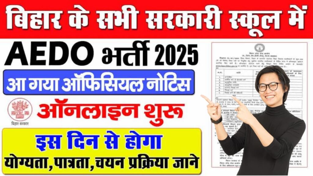 BPSC AEDO Online Form 2025, BPSC AEDO Vacancy 2025, Bihar PSC AEDO Recruitment 2025, BPSC AEDO Apply Online, BPSC Recruitment 2025, BPSC AEDO 935 Post Bharti, BPSC AEDO Eligibility 2025, BPSC AEDO Exam Pattern, BPSC AEDO Last Date 2025, Sarkari Naukri 2025, Latest Government Jobs 2025, BPSC AEDO Salary 2025, BPSC AEDO Selection Process, BPSC Bihar Jobs 2025, BPSC Online Form 2025