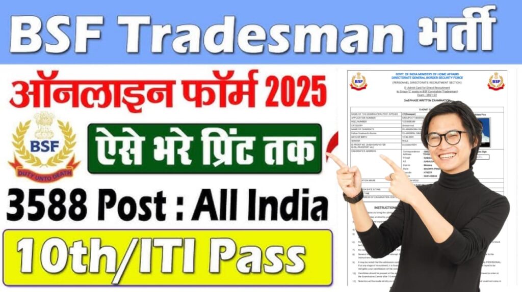 bsf constable tradesman vacancy 2025, bsf tradesman online form 2025, bsf constable recruitment 2025, bsf tradesman bharti 2025, bsf constable eligibility 2025, bsf constable salary 2025, bsf recruitment process 2025, bsf constable tradesman apply online, bsf constable job 2025, bsf government job 2025, bsf constable tradesman last date, bsf constable exam pattern 2025, bsf latest vacancy 2025, bsf constable notification 2025, bsf constable selection process 2025