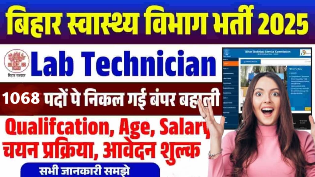 Bihar SHS Lab Technician Bharti 2025, Bihar Lab Technician Vacancy 2025, Bihar Swasthya Samiti Job 2025, Bihar Health Department Vacancy, Lab Technician Online Apply Bihar, Bihar Sarkari Naukri 2025, Bihar Medical Vacancy 2025, SHS Bihar Recruitment, Lab Technician Eligibility Bihar, Bihar SHS Form 2025, Bihar Technician Vacancy Last Date, Bihar Govt Job 2025, Bihar Health Jobs Online Form, Bihar Lab Technician Apply Process, Bihar SHS Notification 2025