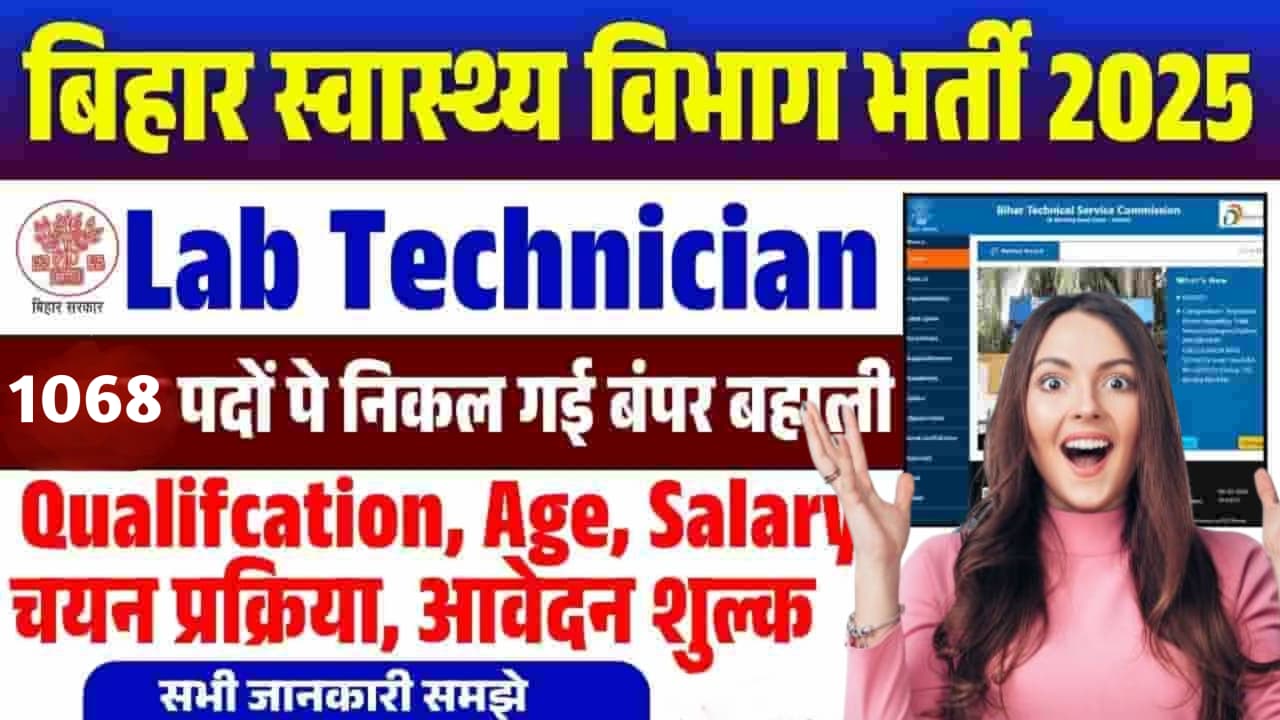 Bihar SHS Lab Technician Bharti 2025, Bihar Lab Technician Vacancy 2025, Bihar Swasthya Samiti Job 2025, Bihar Health Department Vacancy, Lab Technician Online Apply Bihar, Bihar Sarkari Naukri 2025, Bihar Medical Vacancy 2025, SHS Bihar Recruitment, Lab Technician Eligibility Bihar, Bihar SHS Form 2025, Bihar Technician Vacancy Last Date, Bihar Govt Job 2025, Bihar Health Jobs Online Form, Bihar Lab Technician Apply Process, Bihar SHS Notification 2025