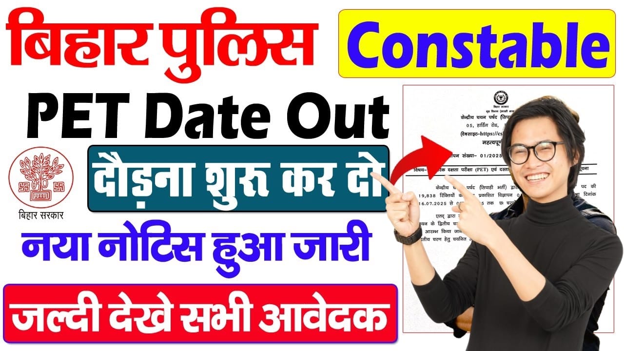 Bihar Police PET Date 2025, Bihar Police PET, Bihar Police Recruitment, Bihar Police PET Notice, Bihar Police Physical Test, Bihar Police Job, Bihar Police Exam, Bihar Police Bharti, Bihar Police PET Preparation, Bihar Government Notice